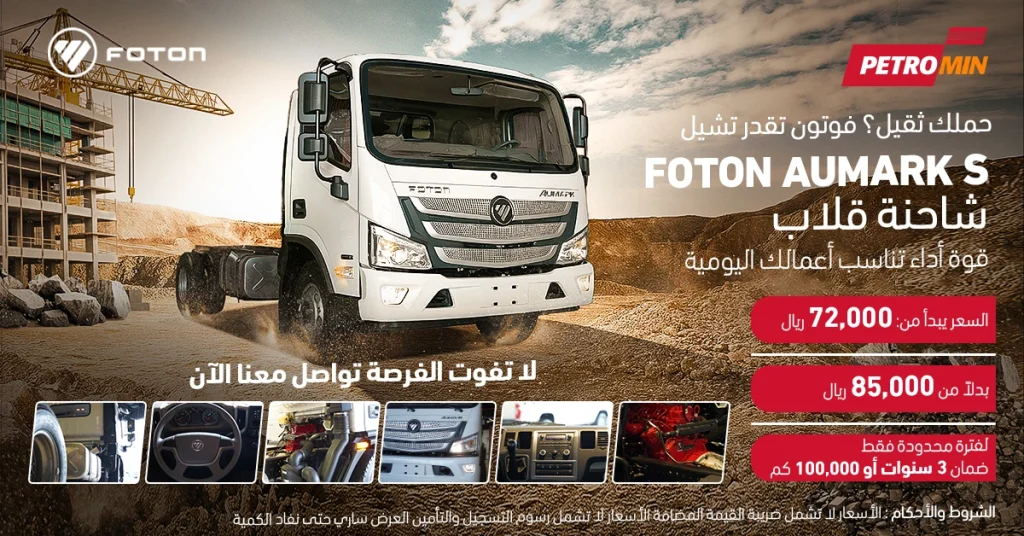 Foton Aumark - Dump Truck